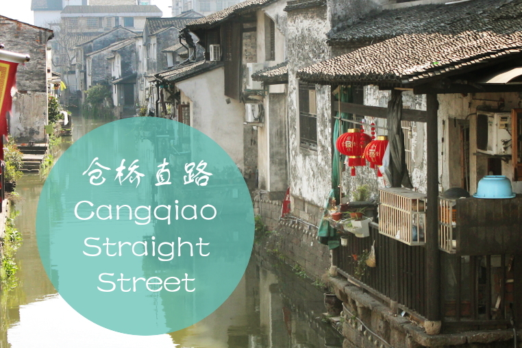 Cangqiao Straight Street in Shaoxing, China